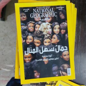 National Geographic Magazine مجلة ناشونال جيوغرافيك