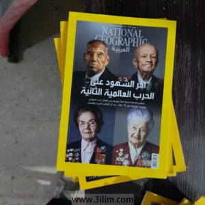National Geographic Magazine مجلة ناشونال جيوغرافيك